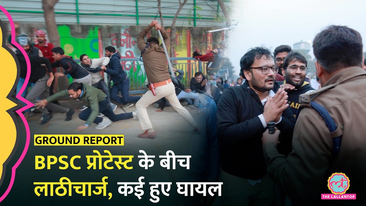 BPSC Protest के बीच आयोग के दफ़्तर पहुंचे छात्र, Police Lathicharge में कई हुए घायल