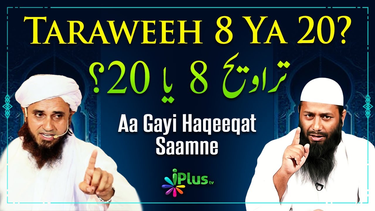 Mufti Tariq Masood Ko Jawab | Taraweeh 8 Rakat Hai 20 Nahi? | Shaikh Kifayatullah Sanabili iPlus TV