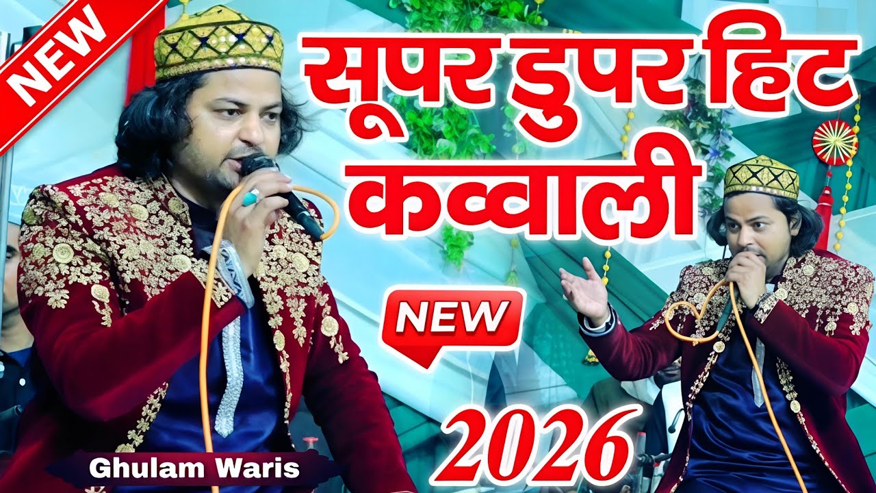 New Qawwali 2026 - ghulam waris ki kavvali -  ghulam waris khata nagariya qawwali - Shahi Network 