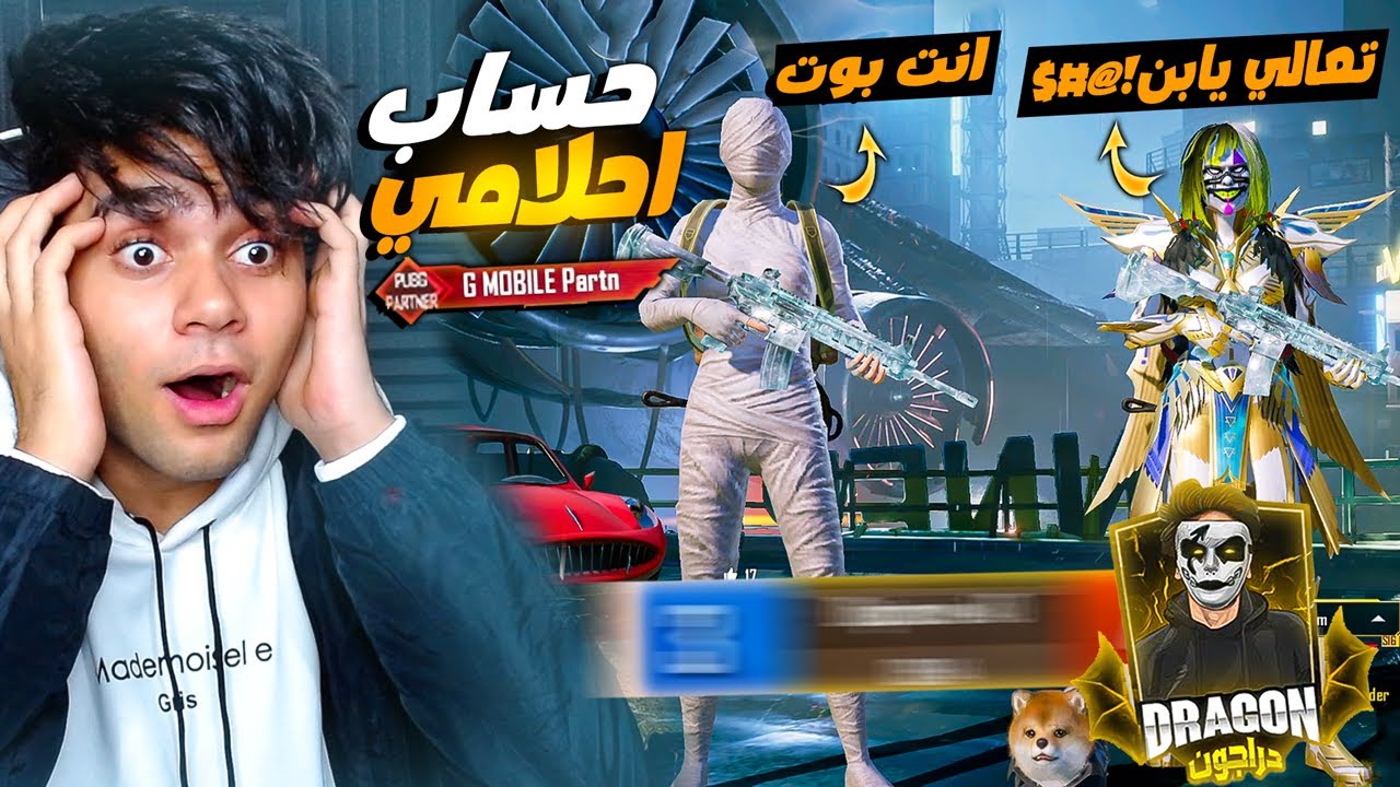 اتحداني دراجون علي حسابه الرسمي شريك ببجي لو كسبت ! هاخد حسابه 😱🔥