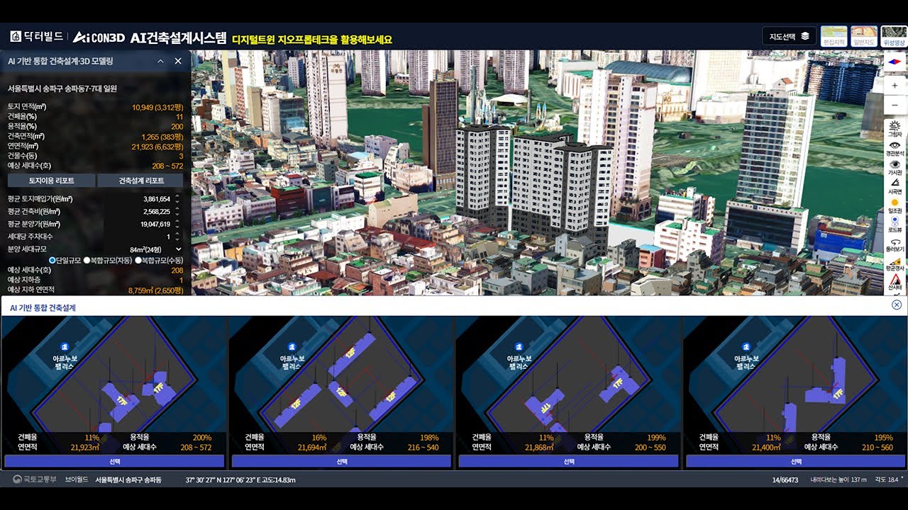 ◥✪◤[지오프롭테크] AIcon3D :: 브이월드3D기반의 AI건축설계시스템