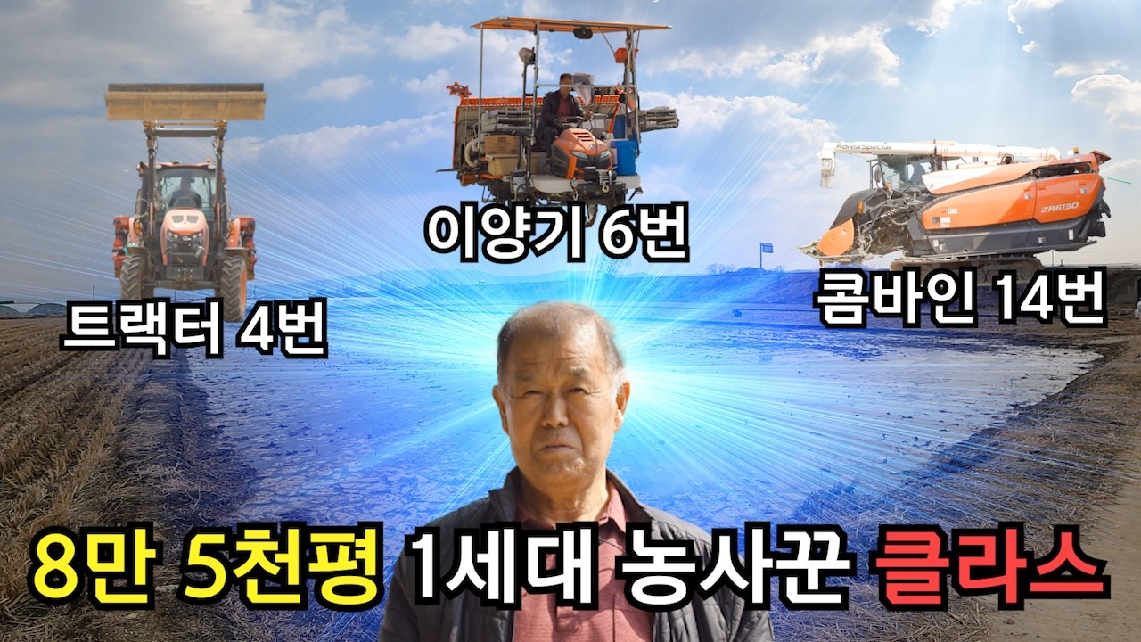 농업 시조새를 만났다 1탄 (74세 얼리어답터 농부의 정체)