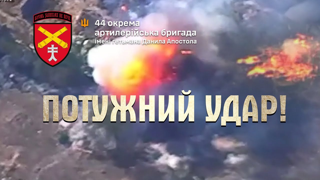 ПОТУЖНИЙ УДАР! Воїни 44 оабр знищили склад боєприпасів та багато гармат різних модифікацій.