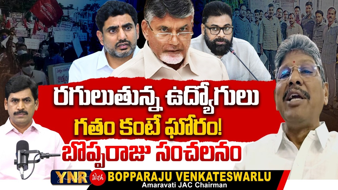 AP JAC Chairman Bopparaju Venkateswarlu Interview With YNR | CM Chandrababu | Journalist YNR