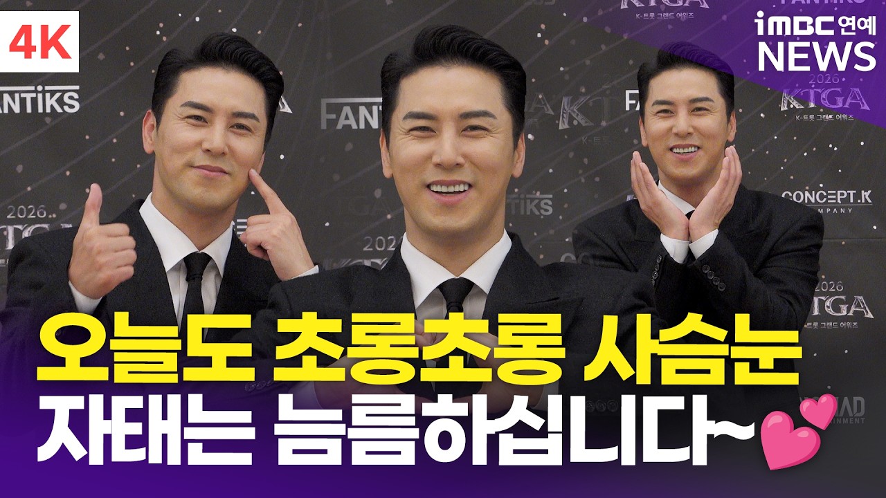 [4K] 장민호, 오늘도 초롱초롱한 사슴눈 미남🦌💕 | 'K-트롯 그랜드 어워즈' 시상식 포토월
