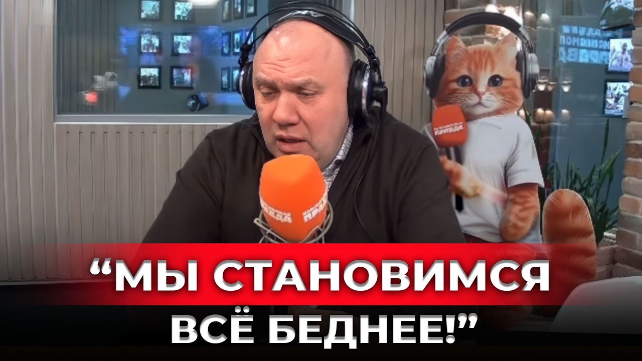 «Работающий нищий»: на федеральном радио признали, что работать в pоссии невыгодно!