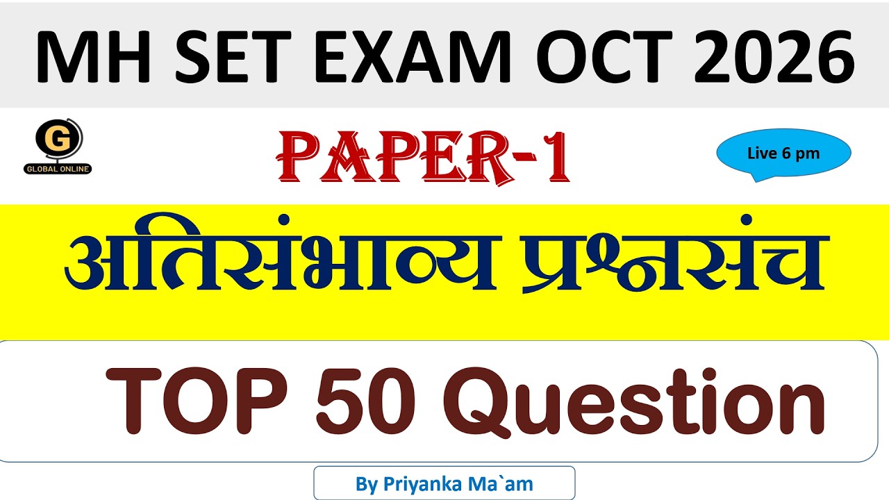 MH SET EXAM 2026 PAPER-1 |अतिसंभाव्य प्रश्नसंच | TOP 50 MCQ FOR EXAM |