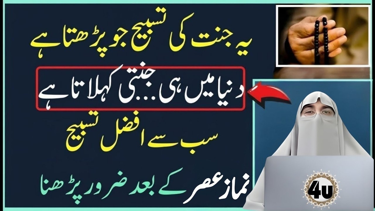 Asar Ke Baad Ka Powerful Zikr | Jannat Ke Darwaze Khul Sakte Hain | Dr Farhat Hashmi