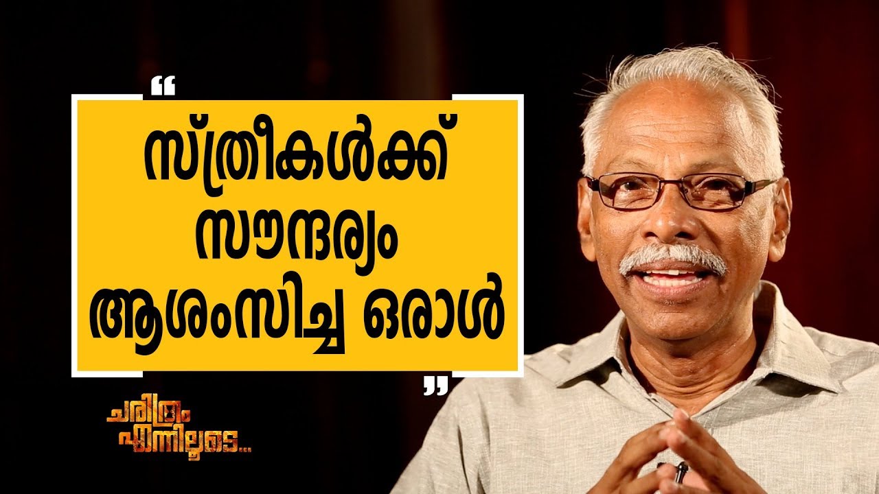 | M. N. Karassery 13 | Charithram Enniloode | Safari TV