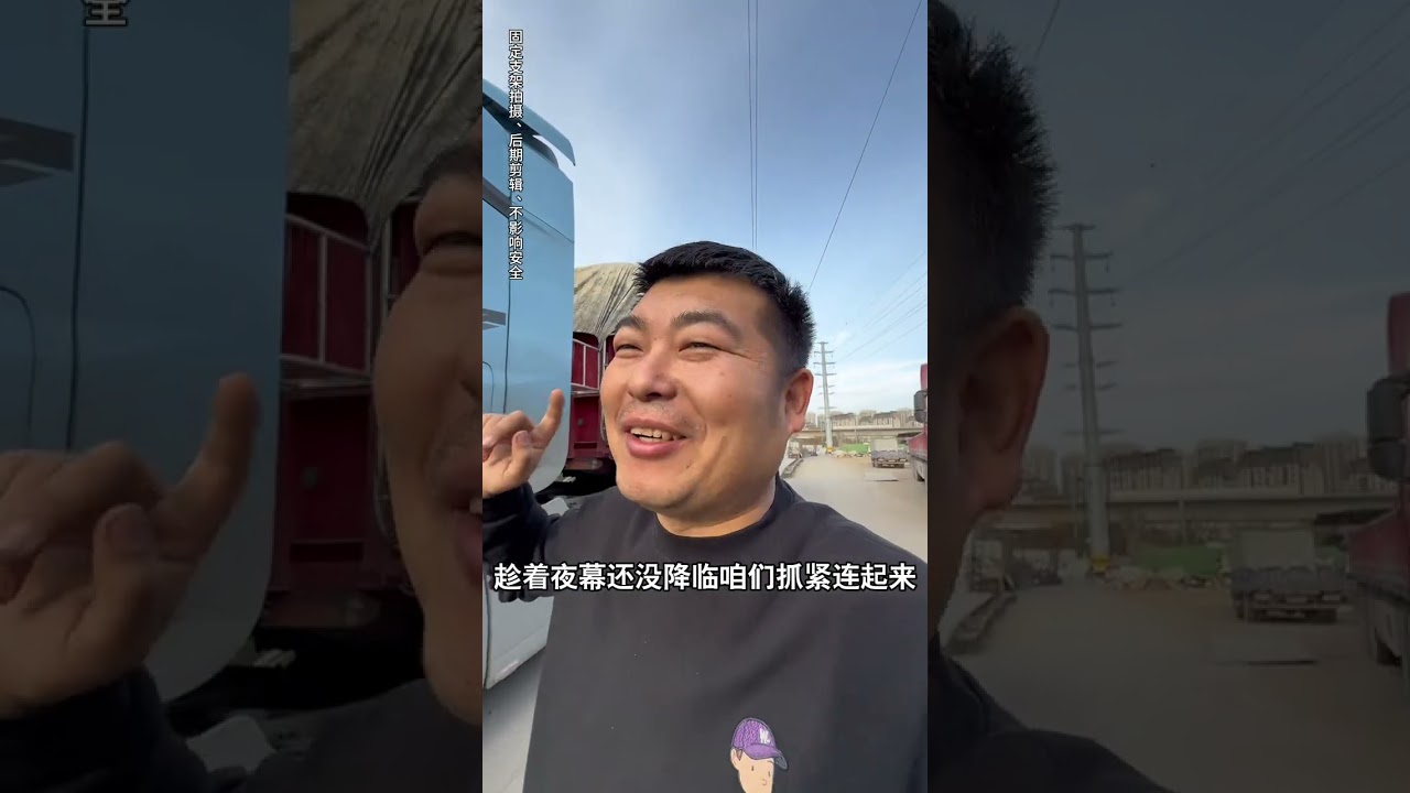 两个不聪明的在一块 拉货，回家遇到老铁货必须安排到位！