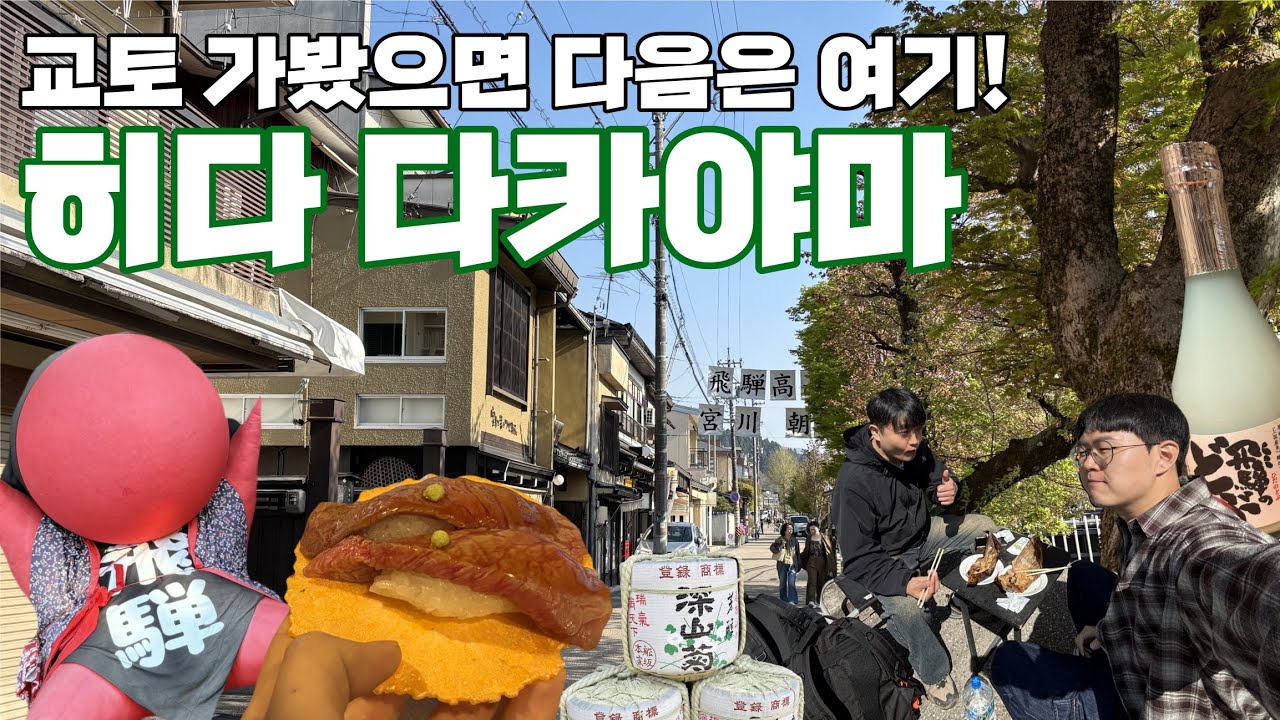 한국인들... 아직은 잘 모를걸요? 더 알려지기 전에 얼른 다녀올 곳! 교토가 좋았다면, 다음은 