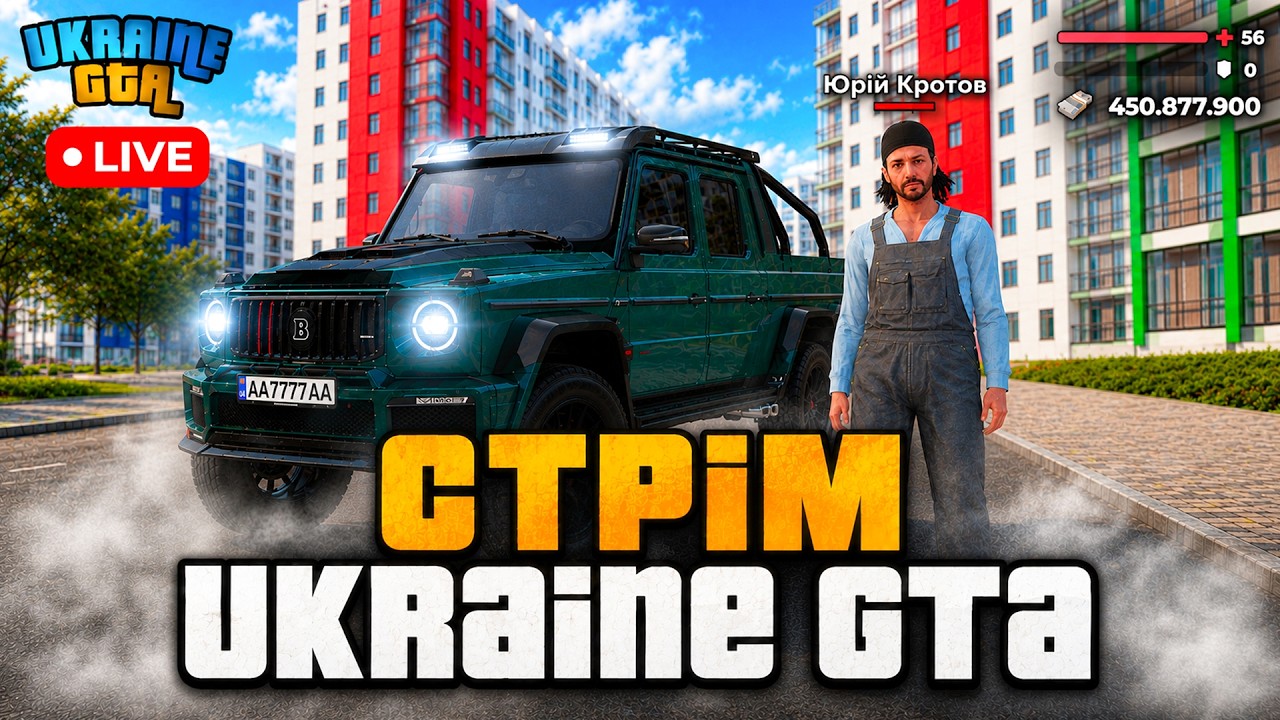 ЙОУ ПАНОВЕ МИ В UKRAINE GTA