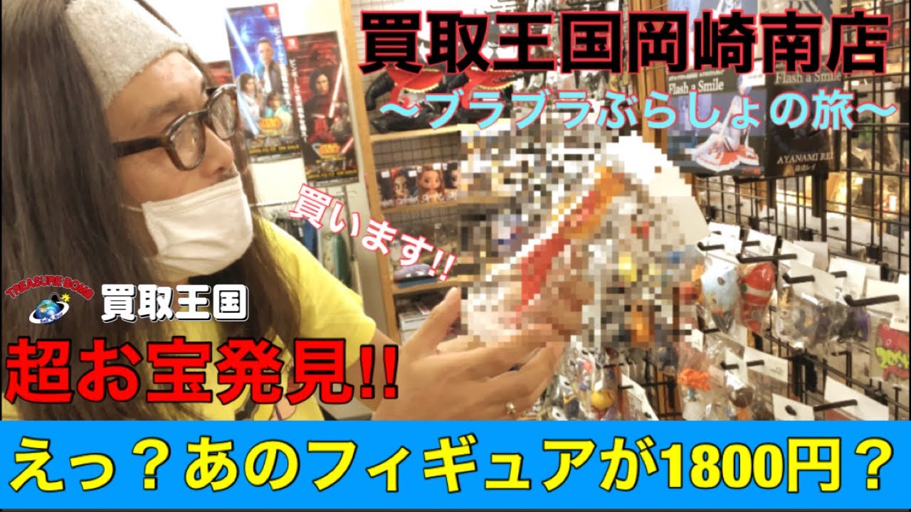 えっ？あのエヴァフィギュアが激安で売っていた‼︎【買取王国岡崎南店】フィギュアの種類の濃さも値段もピカ1‼︎これだからブラショはやめられない‼︎