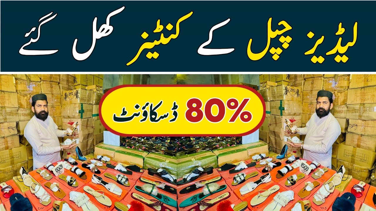 Container Market Lahore | Chor Bazar Lahore | Shoes Wholesale Market | Ladies Chappal | Mens Chappal