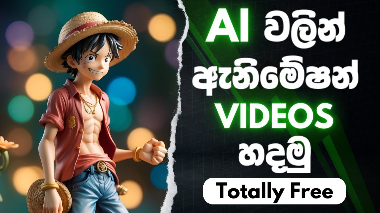 Ai වලින් ඇනිමේෂන් Videos හදමු | Let's make an animation video using Ai | Sinhala Tutorial