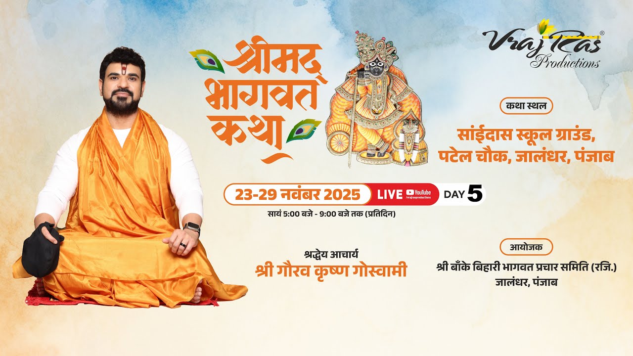 LIVE || Shrimad Bhagwat Katha || Day 5 || Acharya Gaurav Krishna Goswamiji | Jalandhar, Punjab