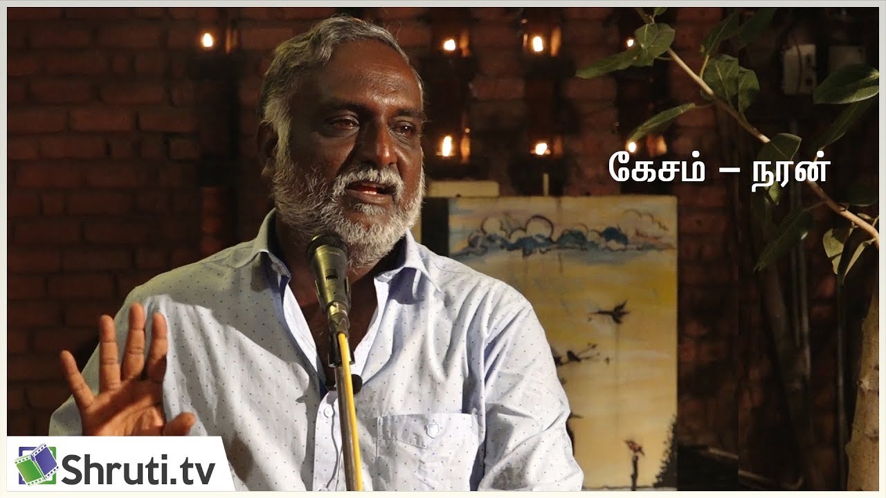 கதை கேட்க வாங்க | கேசம் - நரன் | பவா செல்லதுரை | Bava Chelladurai