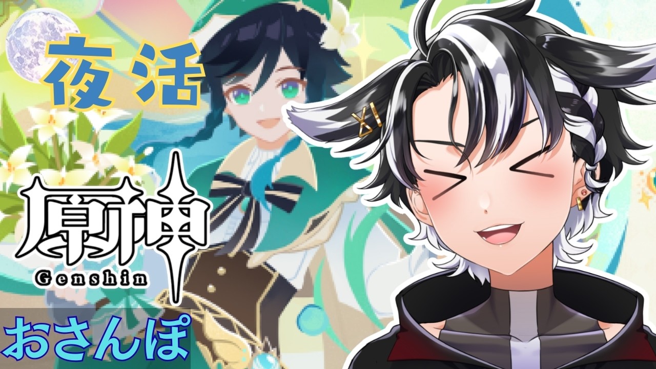 【#原神 /#夜活 】イベントやりながら雑談おさんぽ【縦型 /#個人勢vtuber 】
