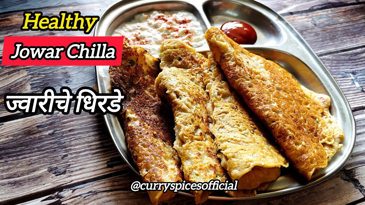 ज्वारीचे धिरडे | Jowar chilla | Sorghum Chilla | Jwar chilla | Weightloss Breakfast Recipe