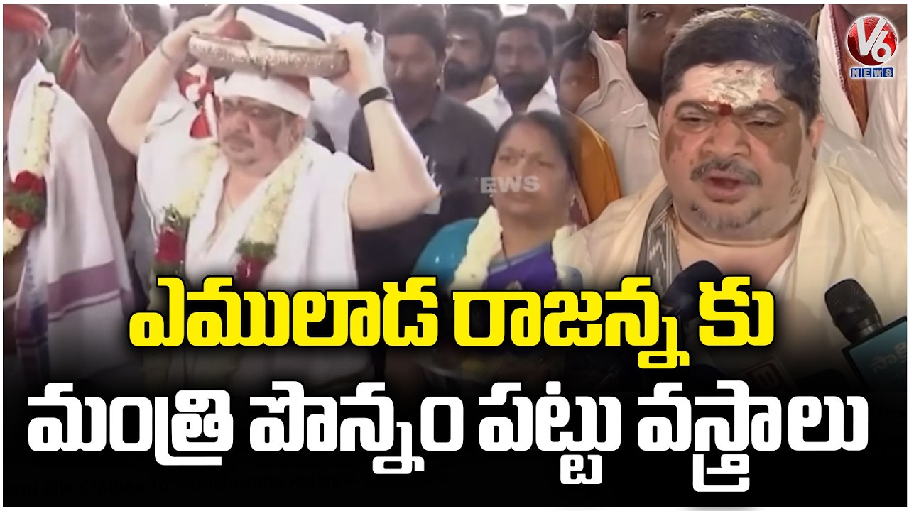 Minister Ponnam Prabhakar Present Silk Clothes To Vemulawada Rajanna | V6 News