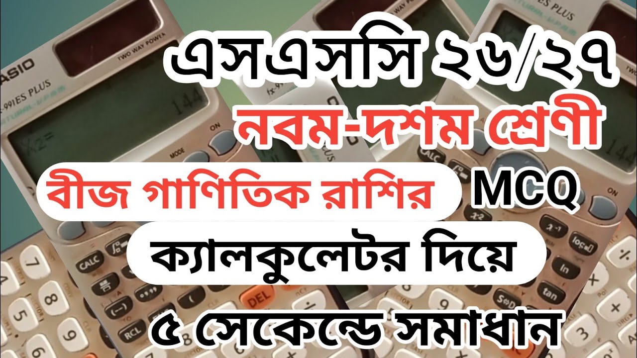 SSC 2026 Math MCQ Solutions: Step-by-Step Guide.