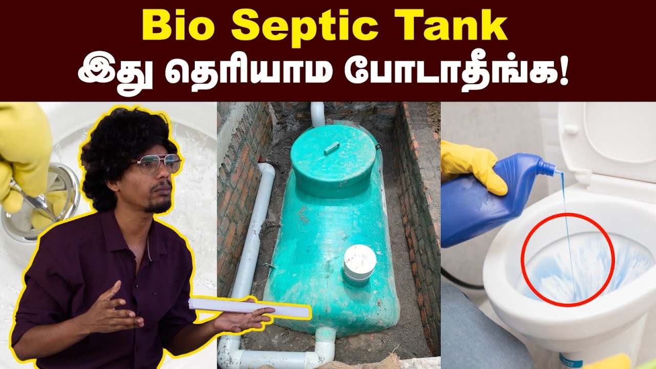 Septic tank : இது தெரிஞ்சா உங்க வீட்டு செப்டிக் டேங்க் நிறையவே நிறையாது💪| Construction