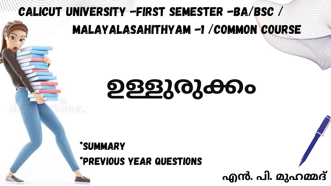 #calicutuniversity || ullurukkam ||summary /1st semester/BA/BSC/ Common course/ malayalasahithyam-1/