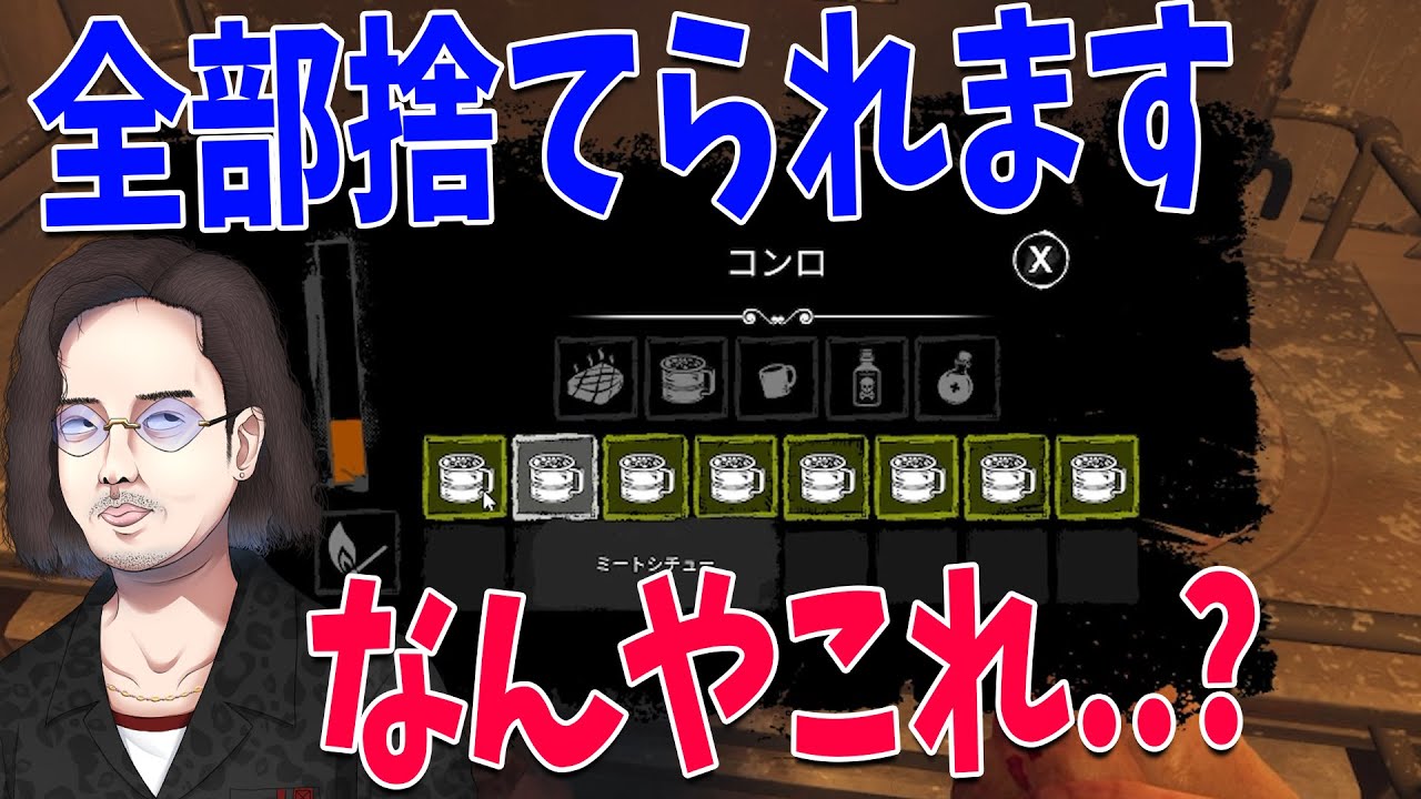 毒入りスープ・シチューを人狼がつくるもバレて全部解毒されて捨てられる - Dread Hunger