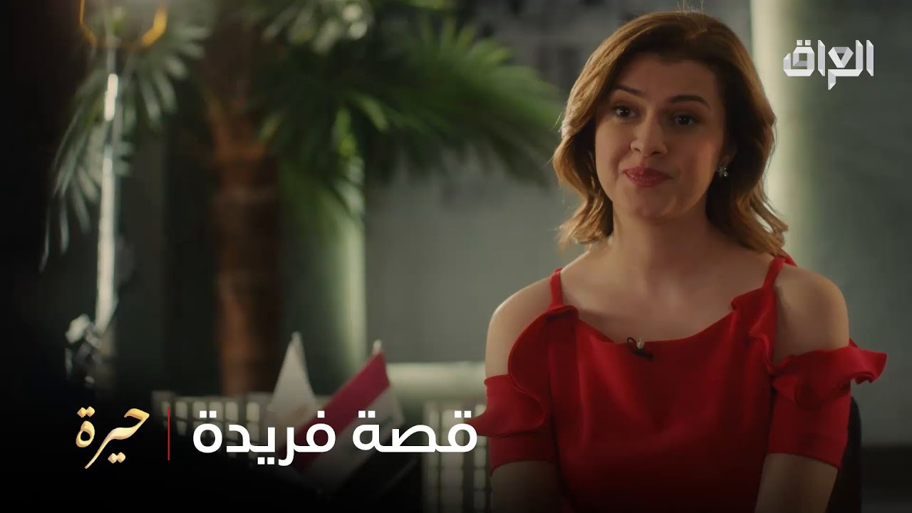 جمال كلش حاب القصة لأن وياها من الطفولة