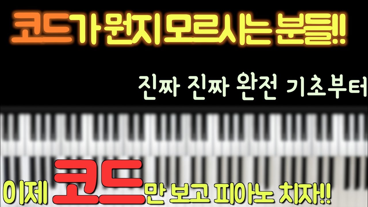 [코드 강의] 02. 가장 기본적인 코드부터 파헤치자!! (feat. 나비야)