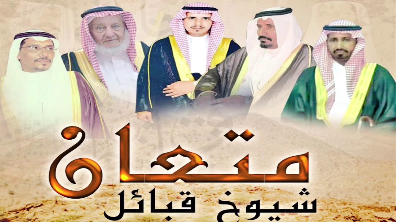 #شلية متعان  كلمات الشاعر : رازق المتعاني