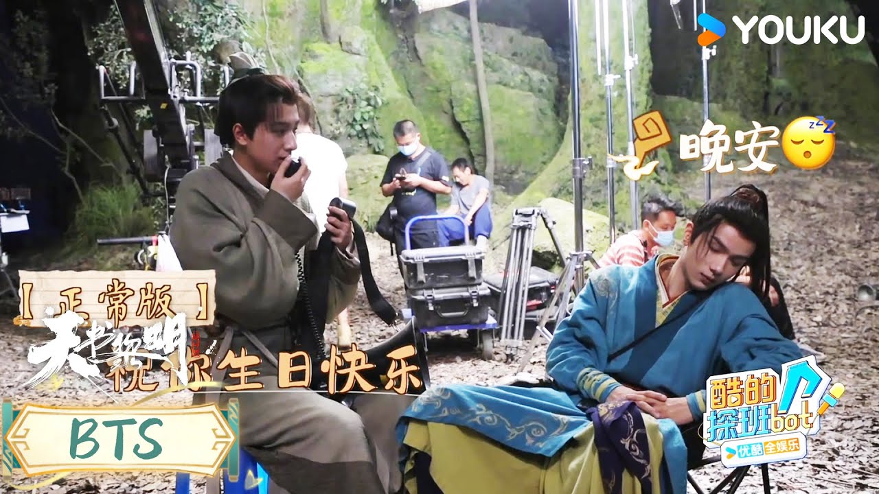 【天书黎明Treasure At Dawn】李宏毅余承恩花絮：E人为I人花式庆生现场 | 李宏毅/苏晓彤/余承恩/王子璇 | 古装 悬疑 | 优酷YOUKU