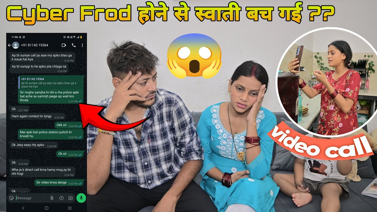 Cyber Frod होने से बचे | हमारे साथ ही ऐसा क्यो होता है ?