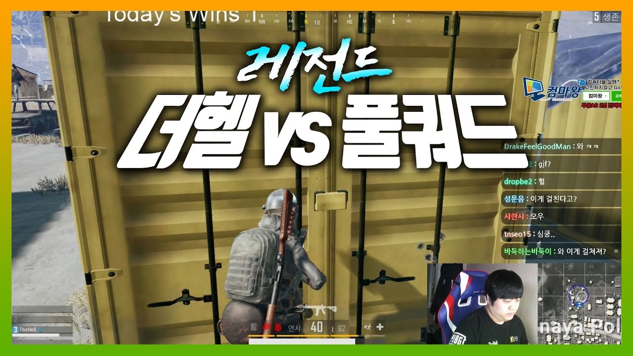 [배틀그라운드] 감탄 밖에 안 나오는 풀스쿼드vs더헬  | 배틀그라운드 더헬 VOD