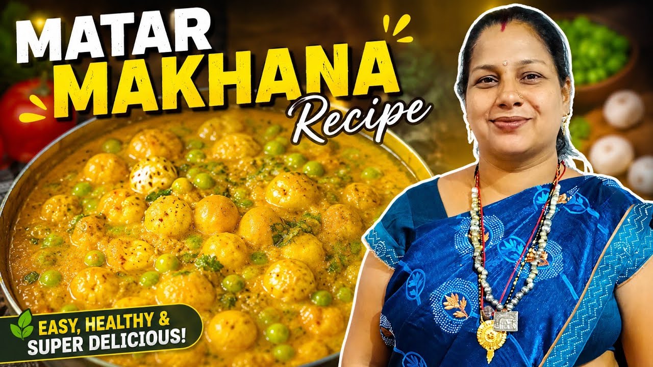 हलवाई जैसा मटर मखाना करी 🤩 | Matar Makhana Recipe Restaurant Style | Makhana Curry | Matar Makhana
