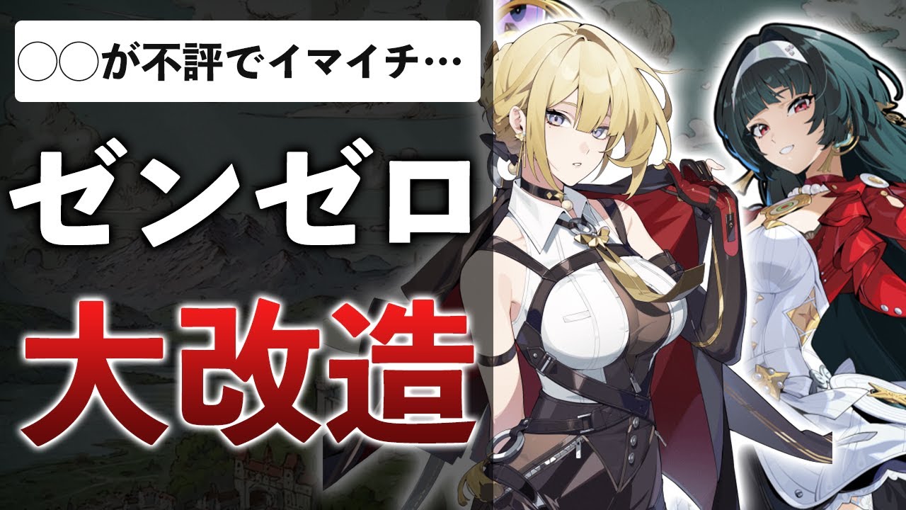 賛否両論だったゼンゼロ&hellip;危機感が強すぎて、もはや別ゲーになる【ゼンレスゾーンゼロ】