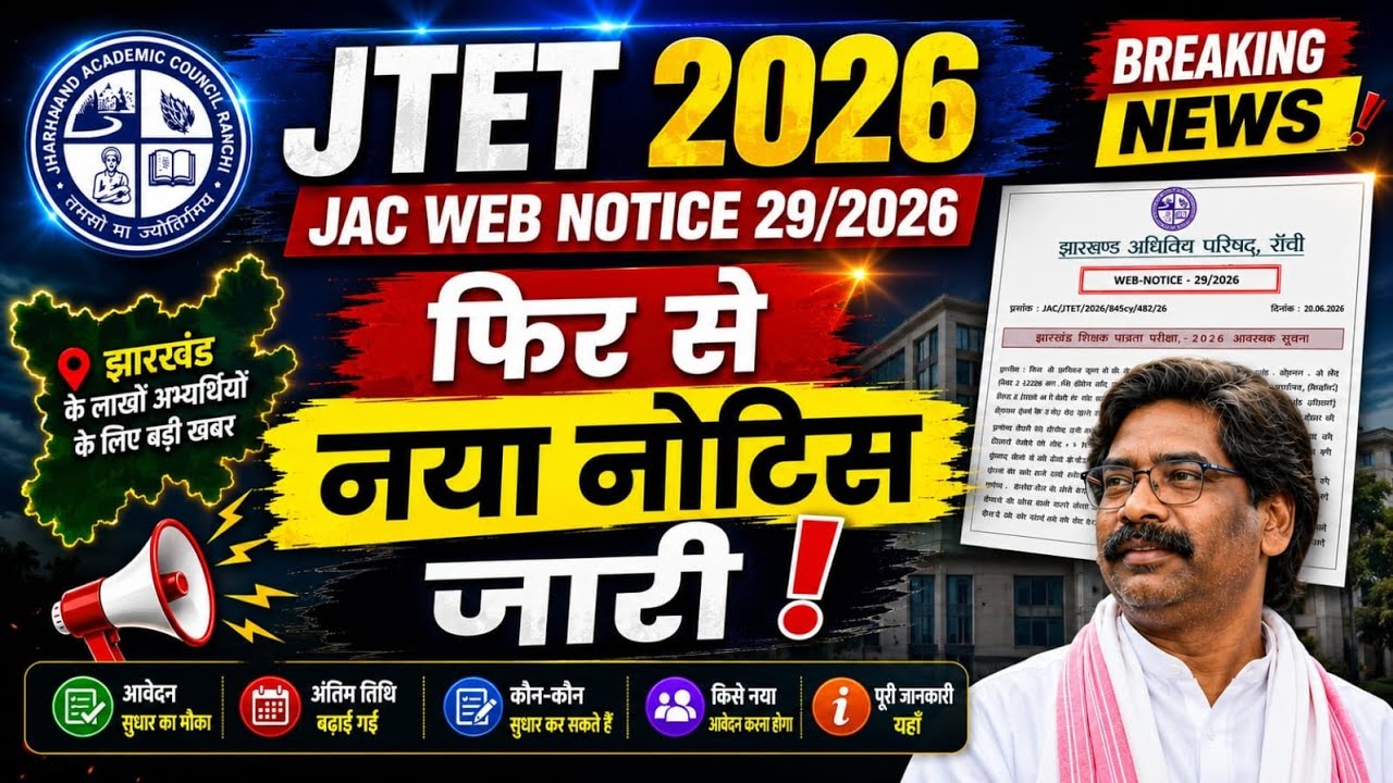 JHTET 2026 || LATEST UPDATE || LAST DATE || CORRECTION ||