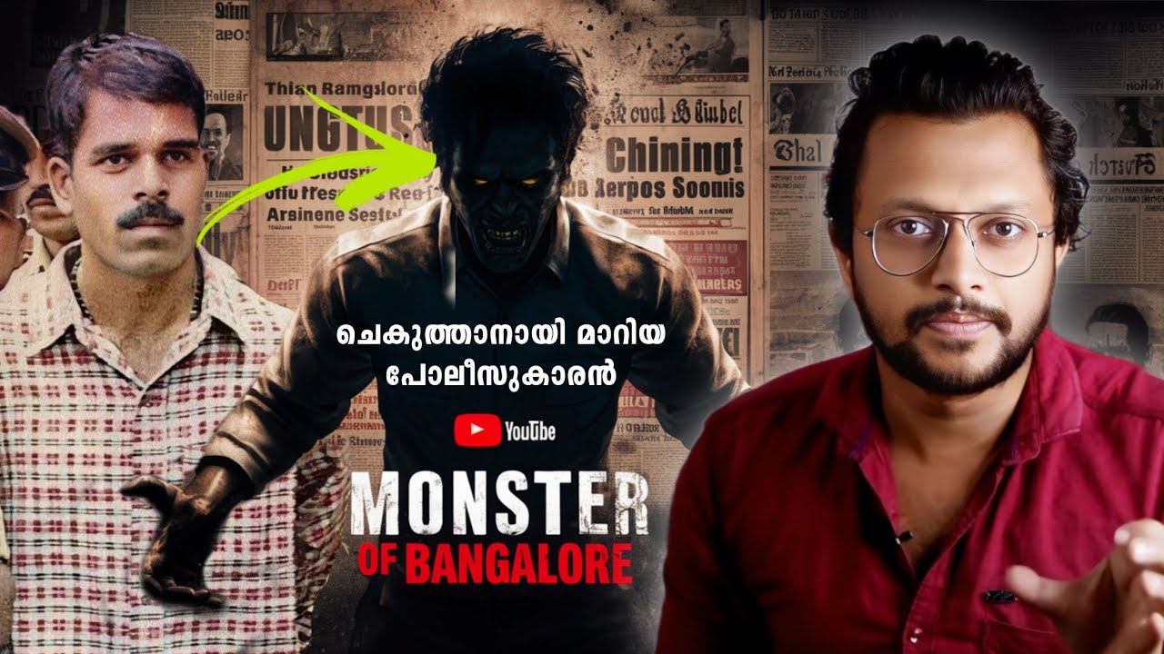 Umesh Reddy, The Killer Cop Story In Malayalam | Aswin Madappally