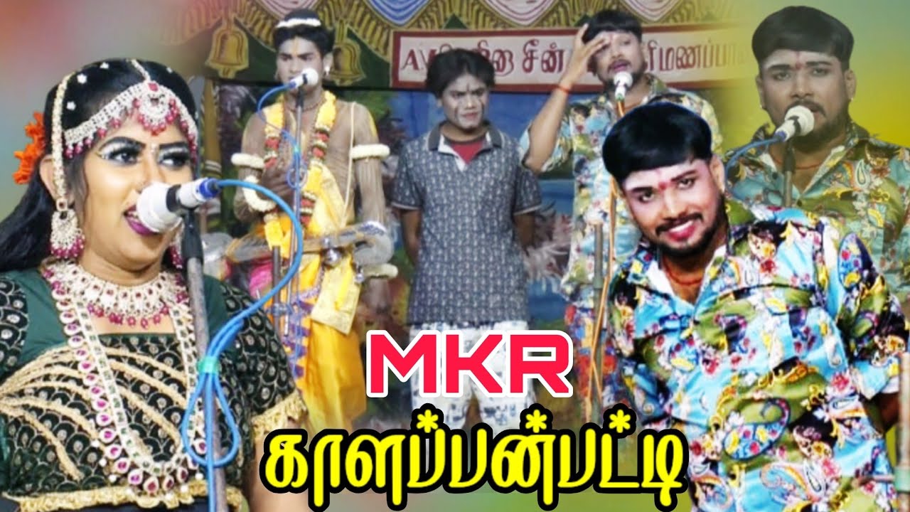 காளப்பன்பட்டி | சரியான போட்டி பாடல் | MKR & கருப்பசாமி 