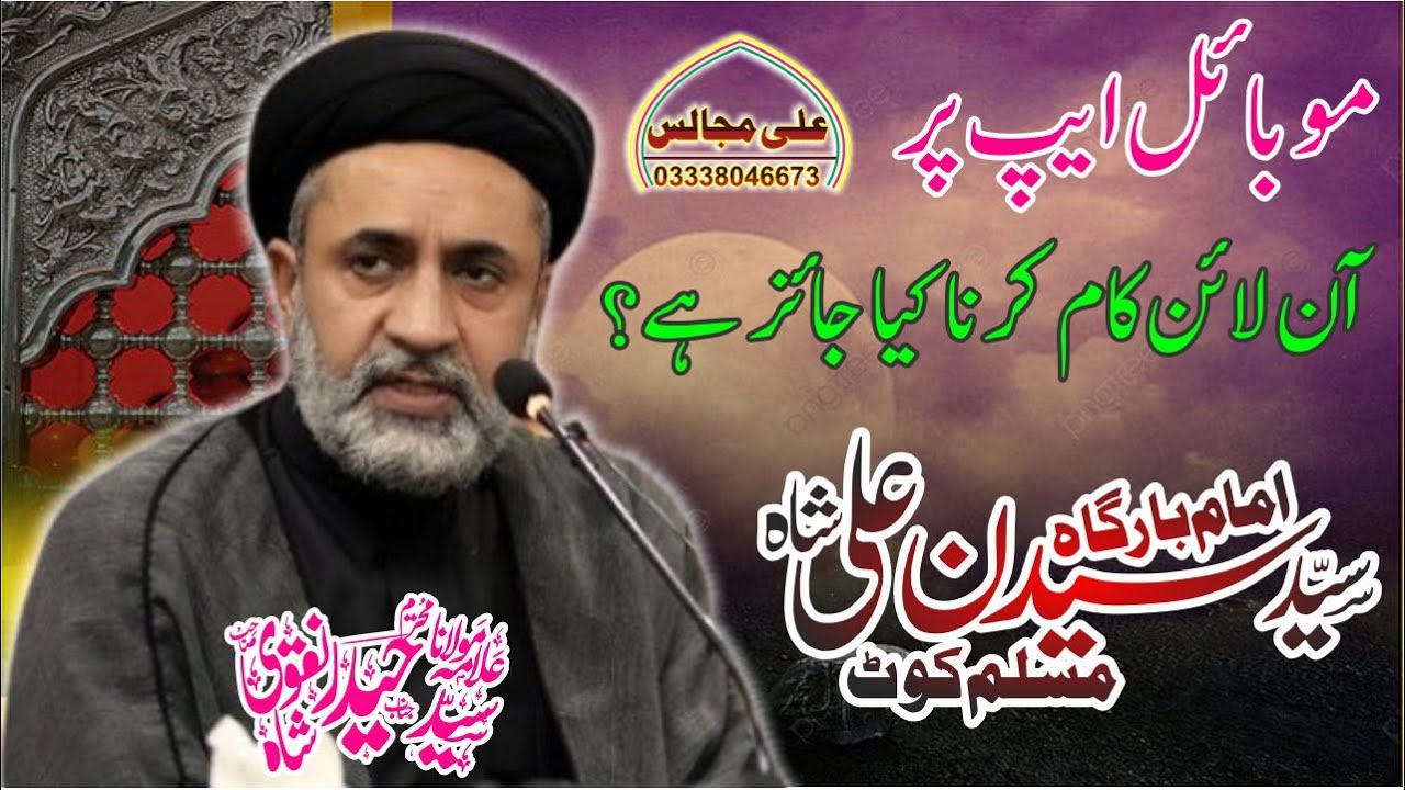 Allama Syed Haider Naqvi Imam Bargah Syed Syedan Ali Shah Muslim Kot (Bhakkar)