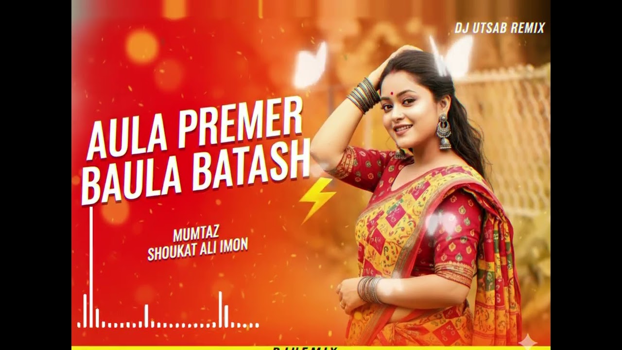 Aula Premer Baula Batash | আউলা প্রেমের বাউলা বাতাস | Mumtaz |