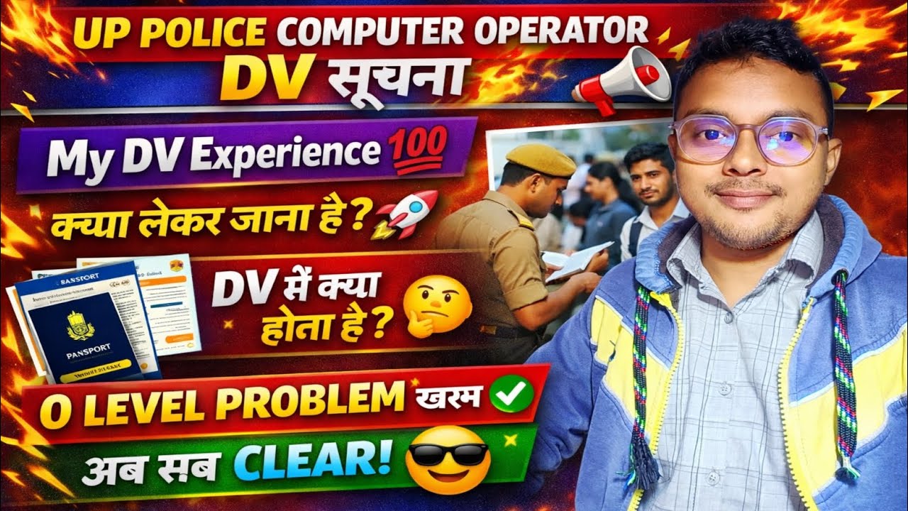 UP Police Computer Operator DV सूचना 📢 My DV Experience 💯 क्या लेकर जाना है ✅ O Level Problem ❌#upp