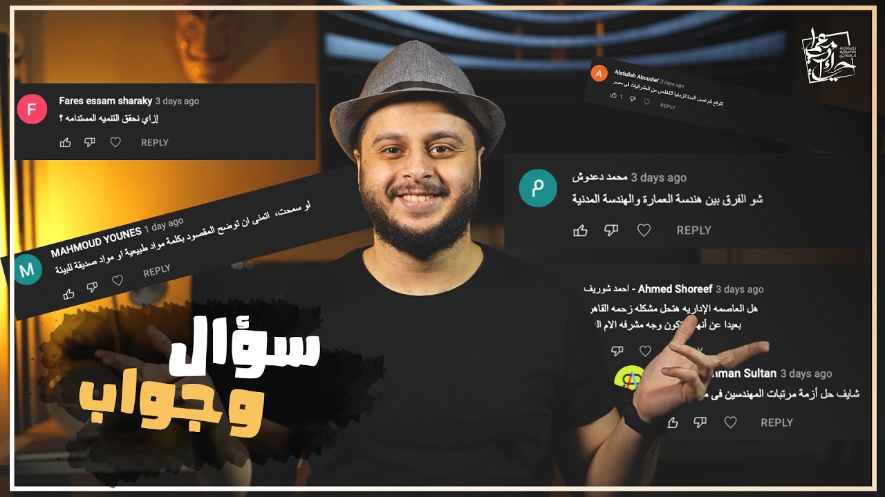 سؤال وجواب || العاصمة الادارية هتحل مشكلة الزحمة في القاهرة ولا لا وايه اكتر مشروع نفسي اعمله