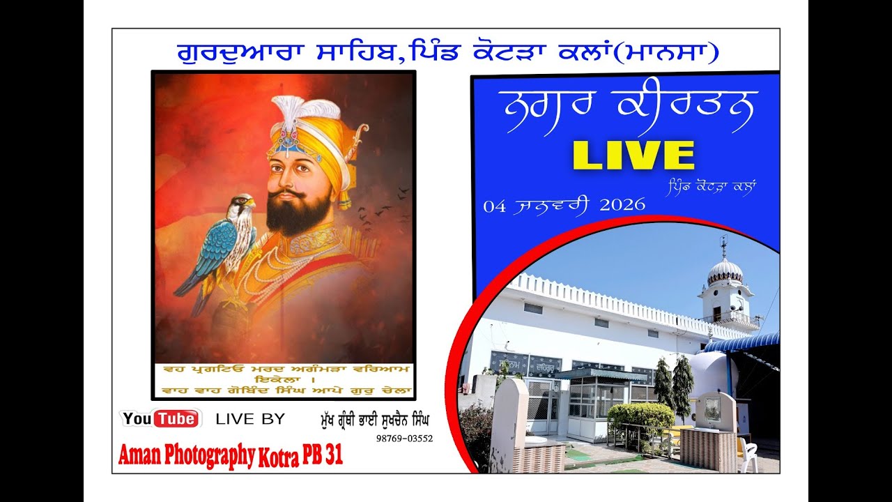 NAGAR KIRTAN PIND KOTRA KALAN BY AMAN PHOTOGRAPHY KOTRA KALAN , 98760-89623