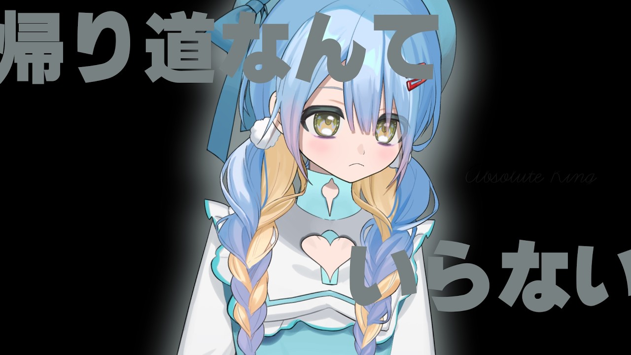 【新人VTuberの告白】最愛の人が自分の名前を一生呼ぶことのない苦痛、キミは耐えられる？【純愛】