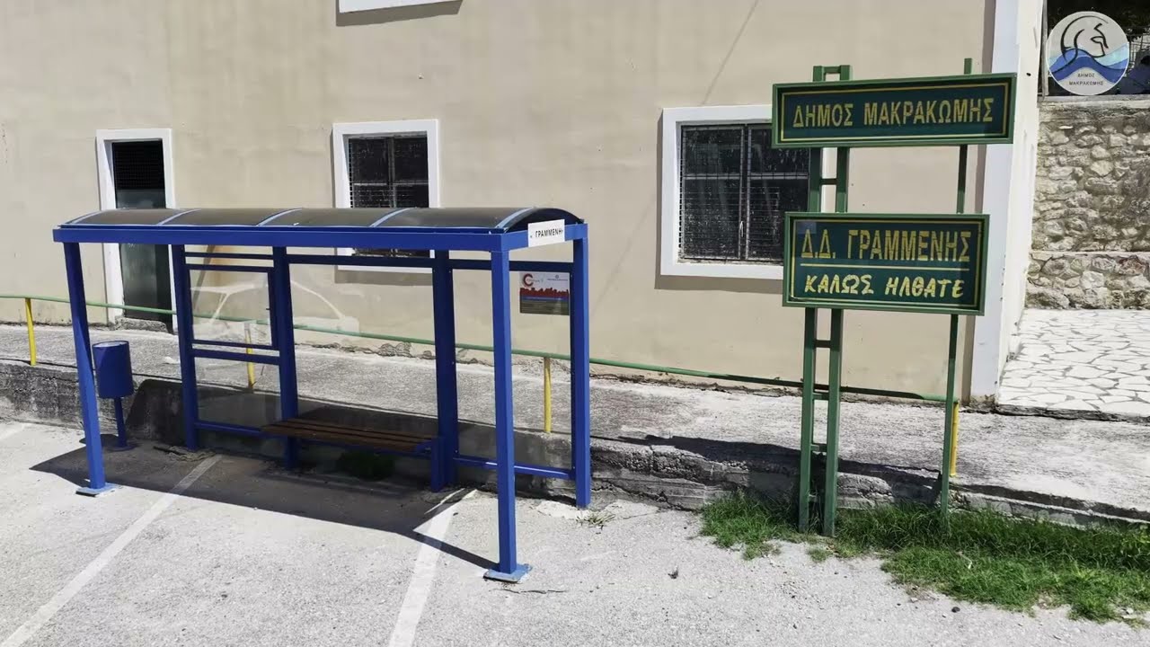 Γραμμένη