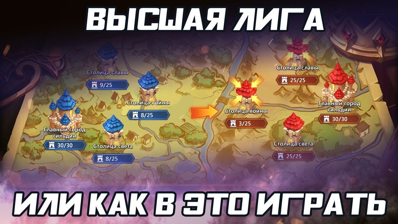 ВЫСШАЯ ЛИГА: КАК ИГРАТЬ НОВИЧКУ ✪ БИТВА ЗАМКОВ CASTLE CLASH