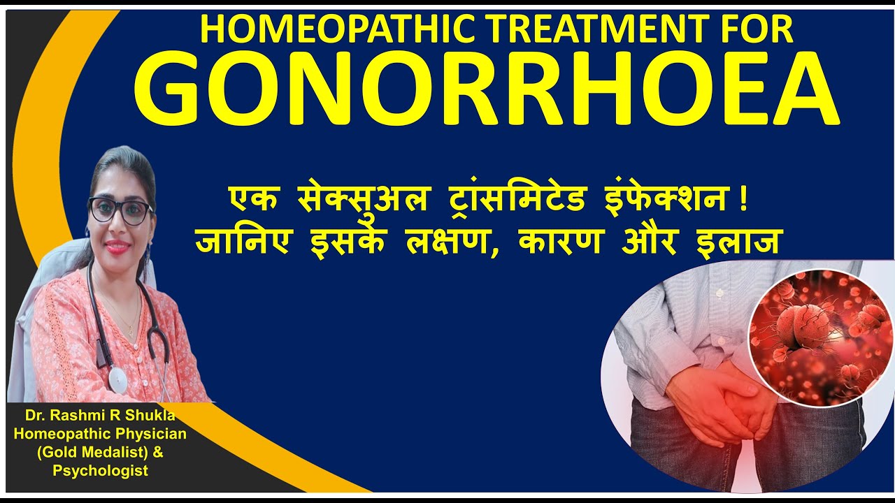 सुजाक रोग -बार-बार/लगातार दर्द के साथ पेशाब/धात आना |Gonorrhoea homeopathic treatment