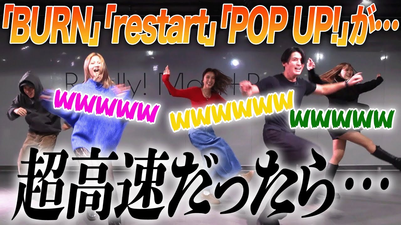 【ダンス企画】BPMをあげて高速ダンスの限界にチャレンジ！新曲「POP UP！」でlol崩壊・・・！？＼(^o^)／