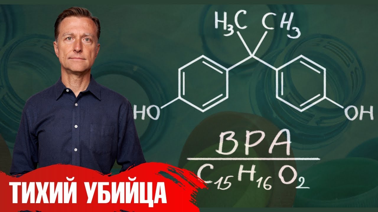Бисфенол А &ndash; тихий убийца, с которым встречаетесь ежедневно😲